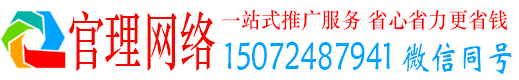 安福官理百度网络推广